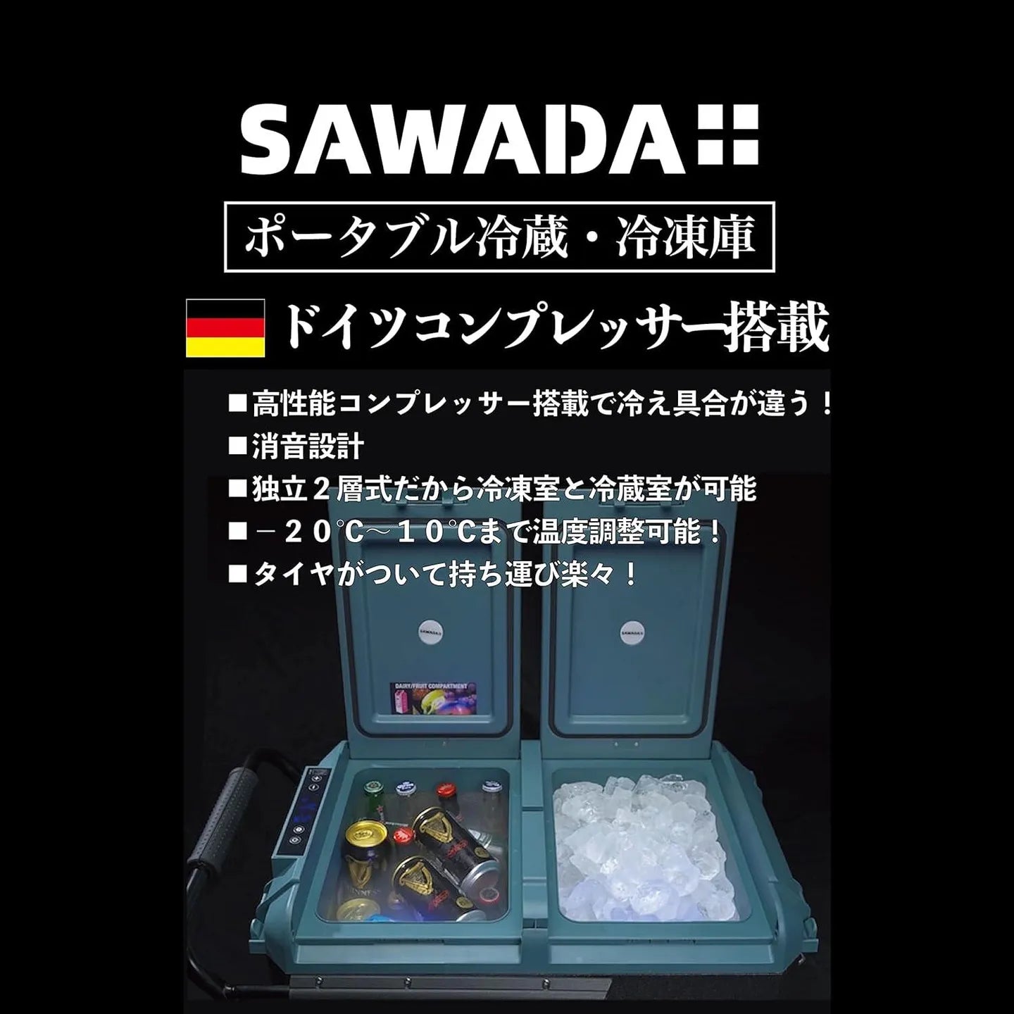 沢田テント　SAWADA　ポータブル冷凍冷蔵庫(外付けバッテリー対応)　60L