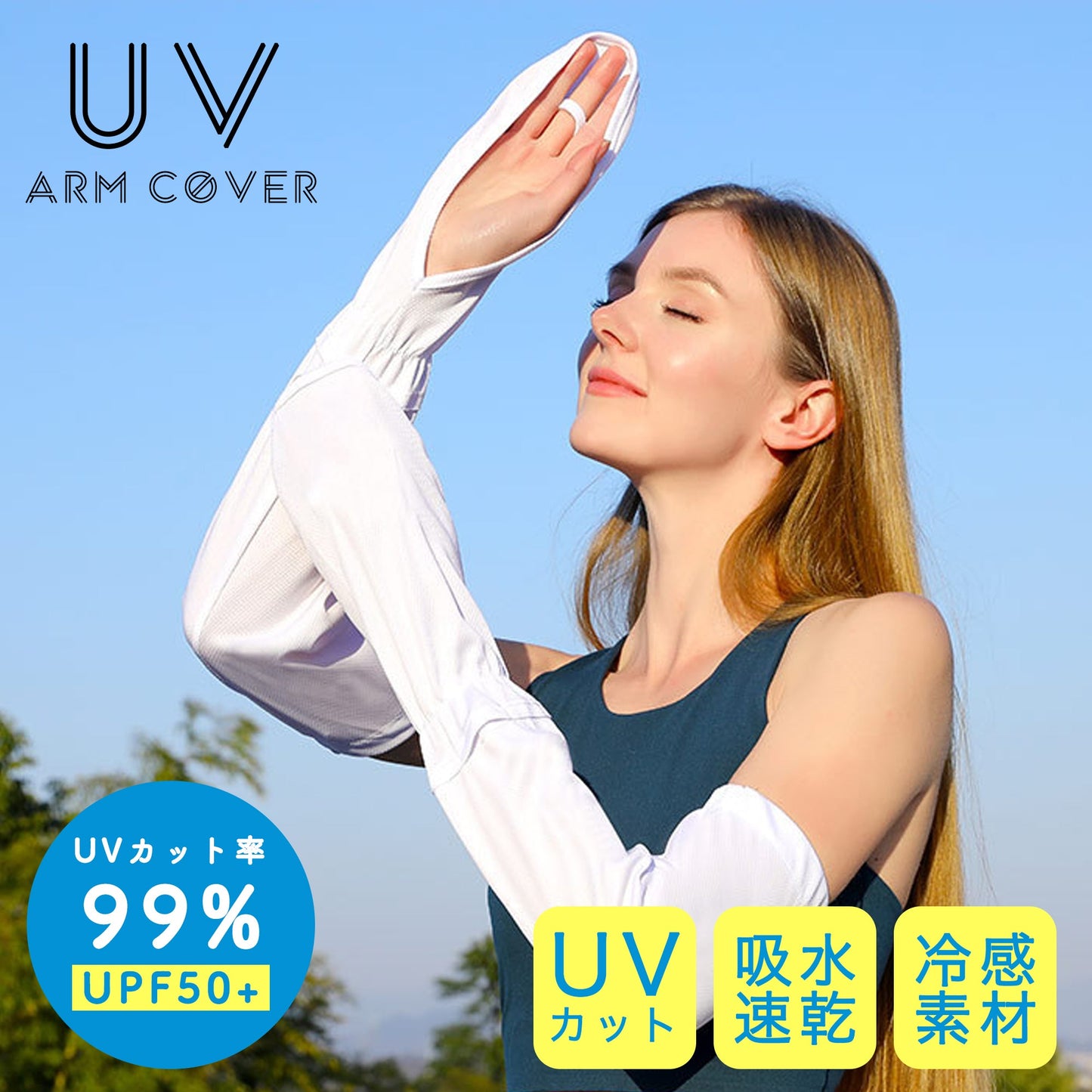 ★夏の定番★ アームカバー UVカット レディース UPF50+ 接触冷感 ロング スマホ 冷感 夏用 吸汗速乾 指穴 日焼け対策 紫外線対策 グッズ 日焼け防止 手袋  UV スポーツ 冷感 紫外線 腕 冷え性対策 アウトドア スポーツ ランニング