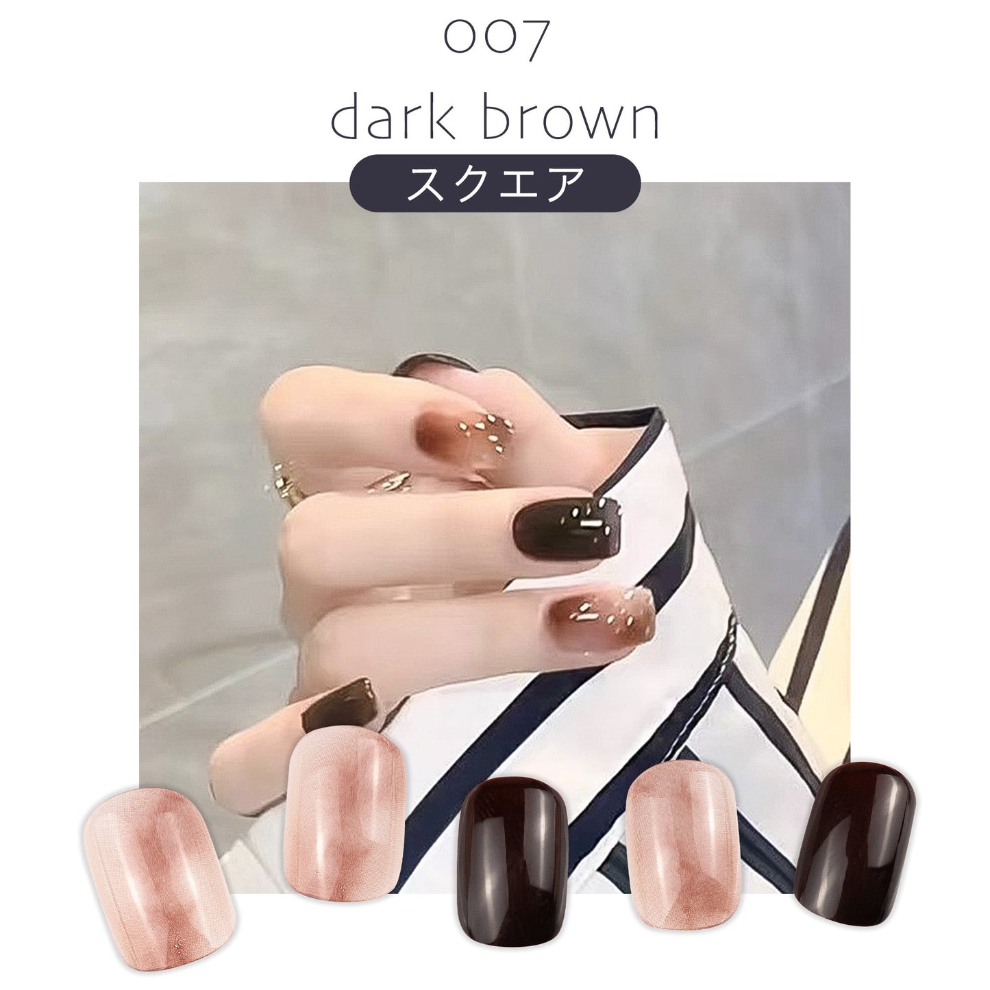 ネイルチップ 貼るだけ完成楽々ネイルアート「007  dark brown」