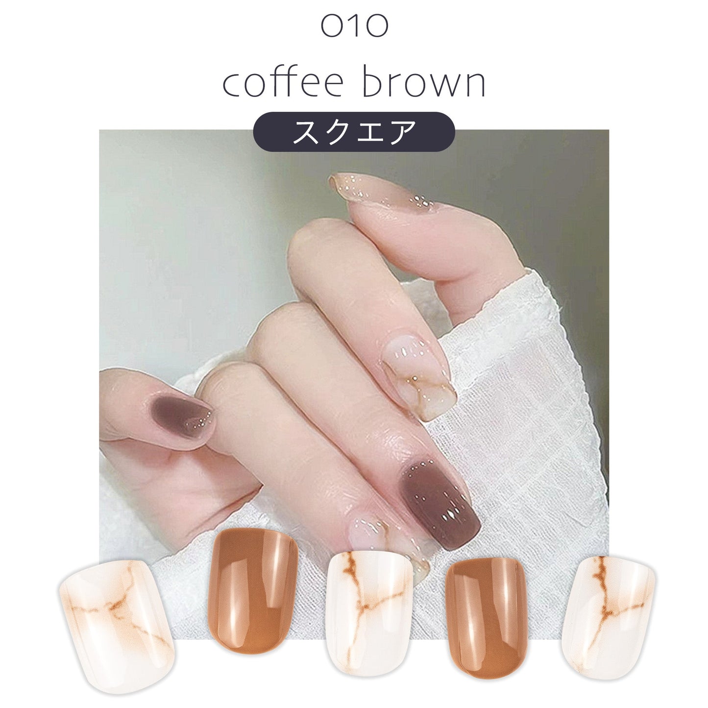 ネイルチップ 貼るだけ完成楽々ネイルアート「010  coffee brown」